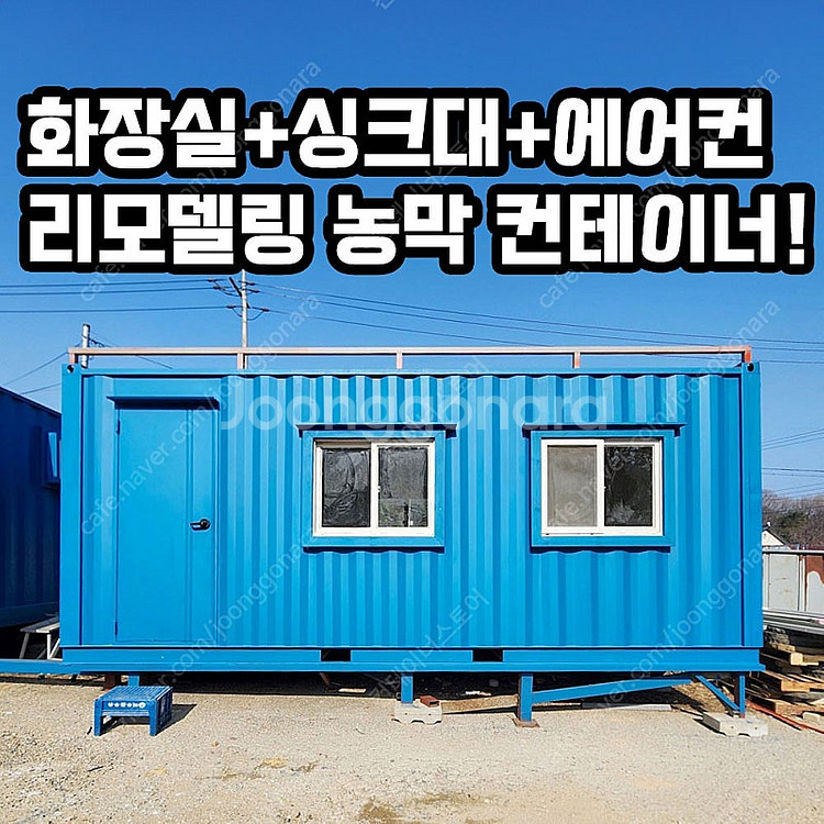 [여주시 농막용] 리모델링한 중고 컨테이너 할인 판매!--0