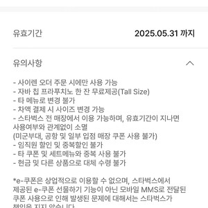 스타벅스 자바칩 프라푸치노(T) 쿠폰