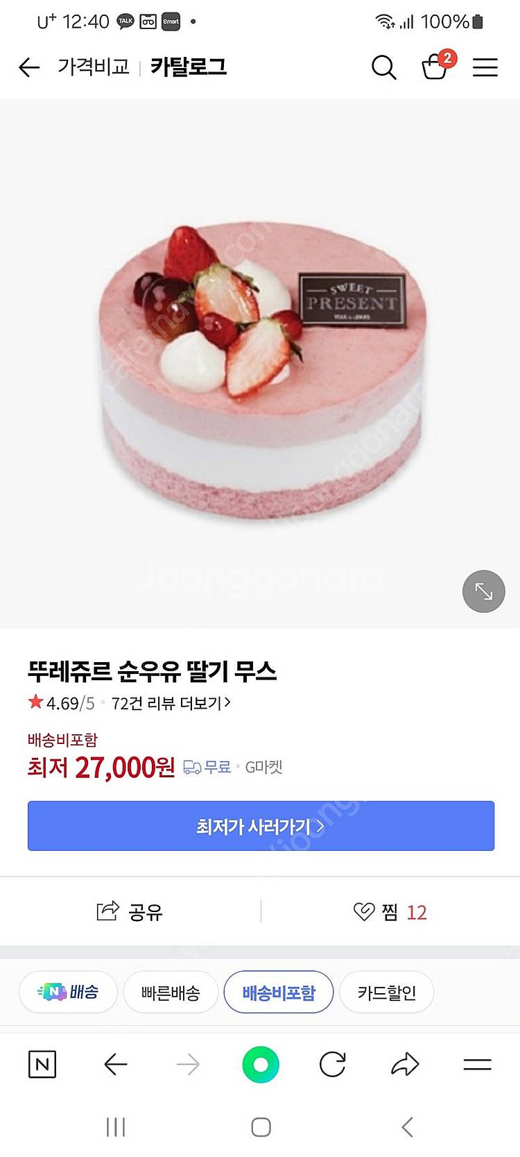 뚜레쥬르 순우유딸기무스케익--0