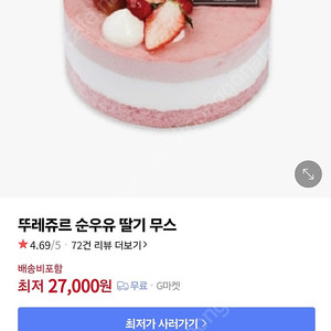 뚜레쥬르 순우유딸기무스케익