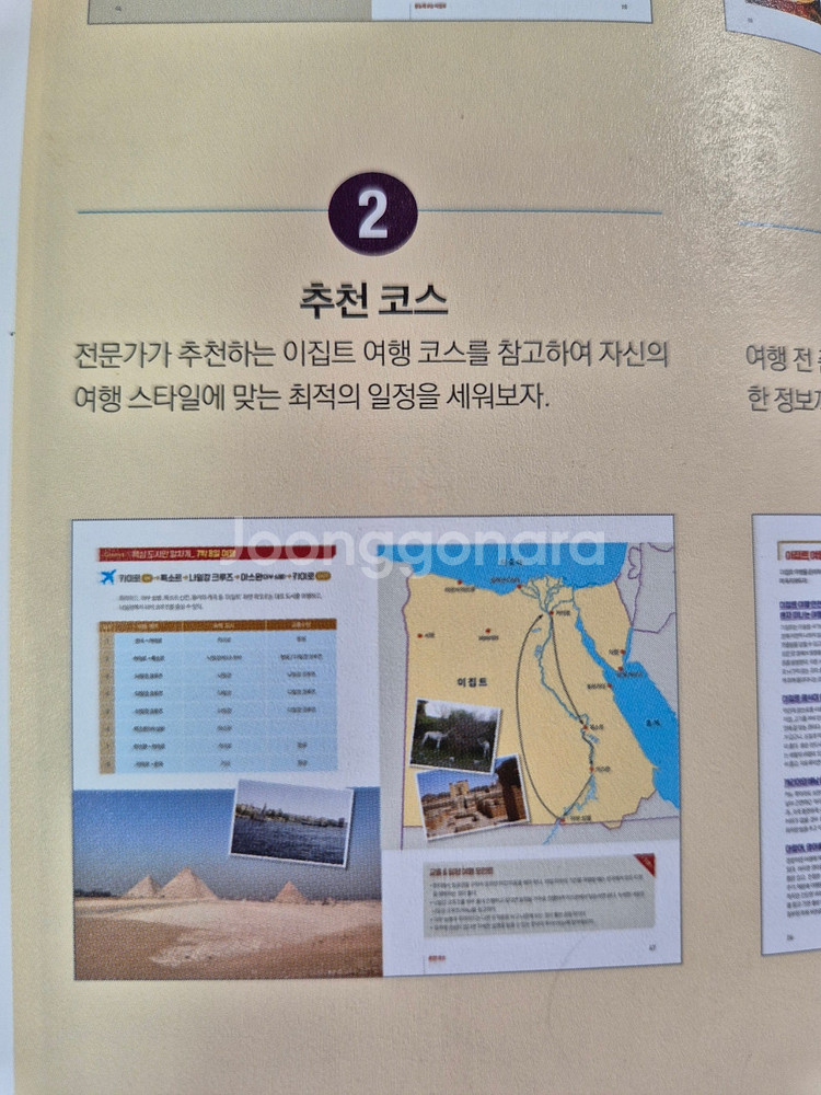 인조이이집트(2024-2025 최신판)--2
