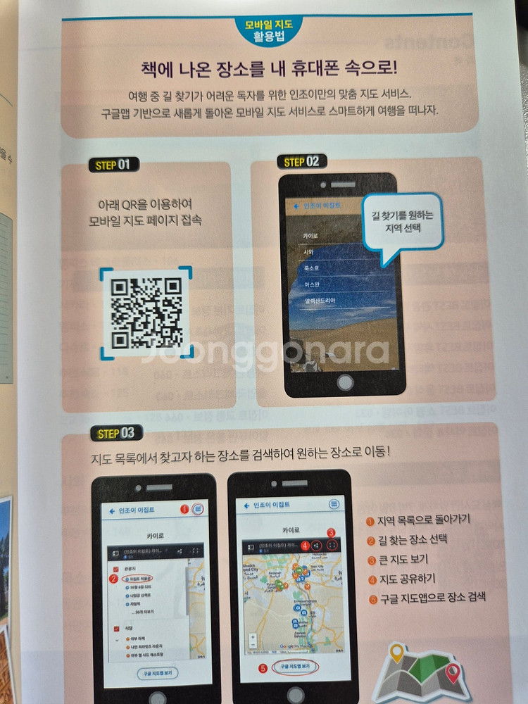 인조이이집트(2024-2025 최신판)--3