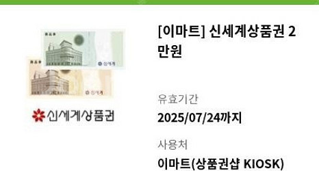 신세계상품권 2만원--0