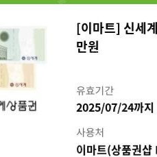 신세계상품권 2만원