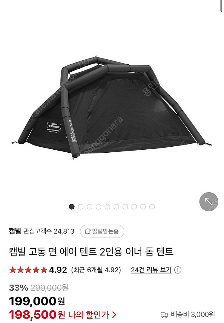 캠빌 고동에어텐트+에어매트+매트커버--3
