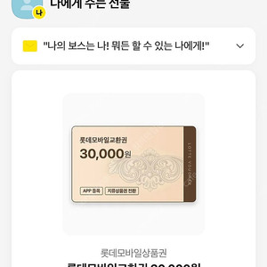 롯데백화점 상품권 3만원원 2개 5만원권 1개 일괄 판매중