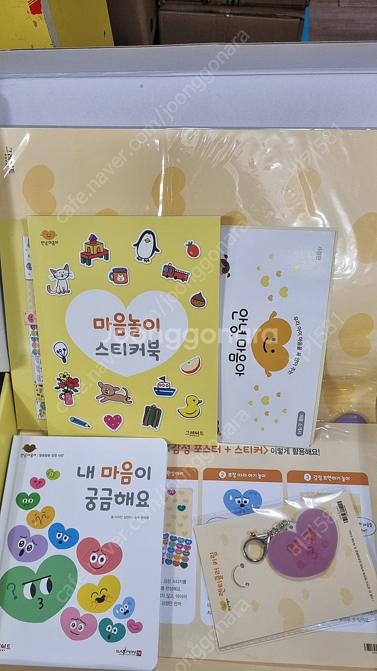 안녕 마음아 ㅡ 최신 개정판--2
