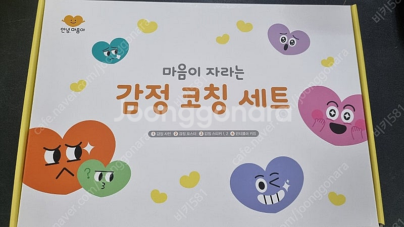 안녕 마음아 ㅡ 최신 개정판--3
