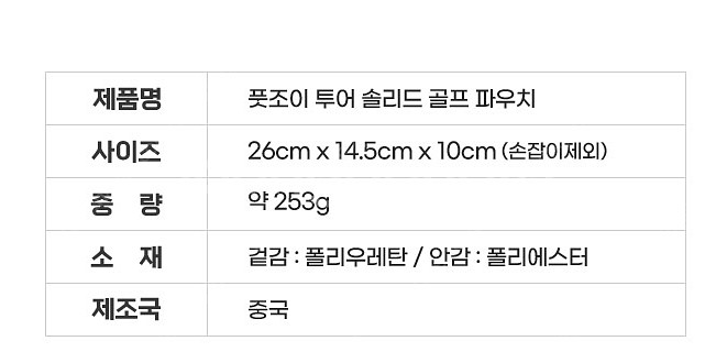 풋조이 골프 파우치 (새제품) 팝니다--4