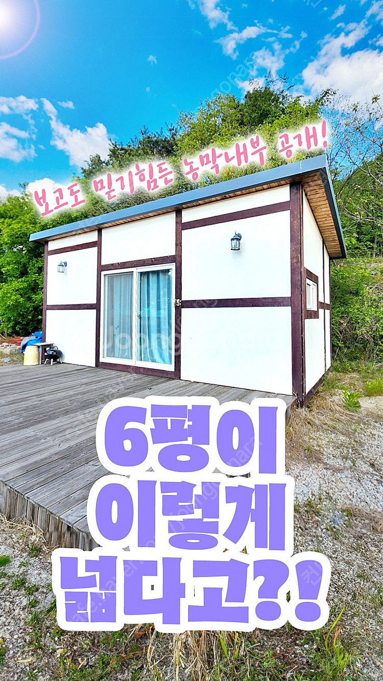 주말농장용 세컨하우스! 6평 완비형 농막급매--0