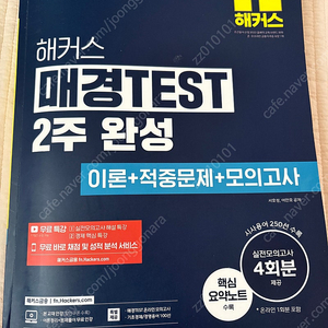 2025 해커스 매경 TEST 2주완성
