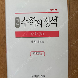 수학의 정석 수학(하)