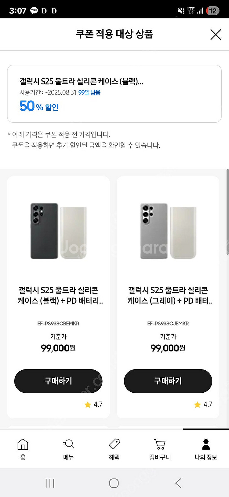 S25울트라 20000ah 배터리팩, 실리콘케이스 배송지변경 판매--0