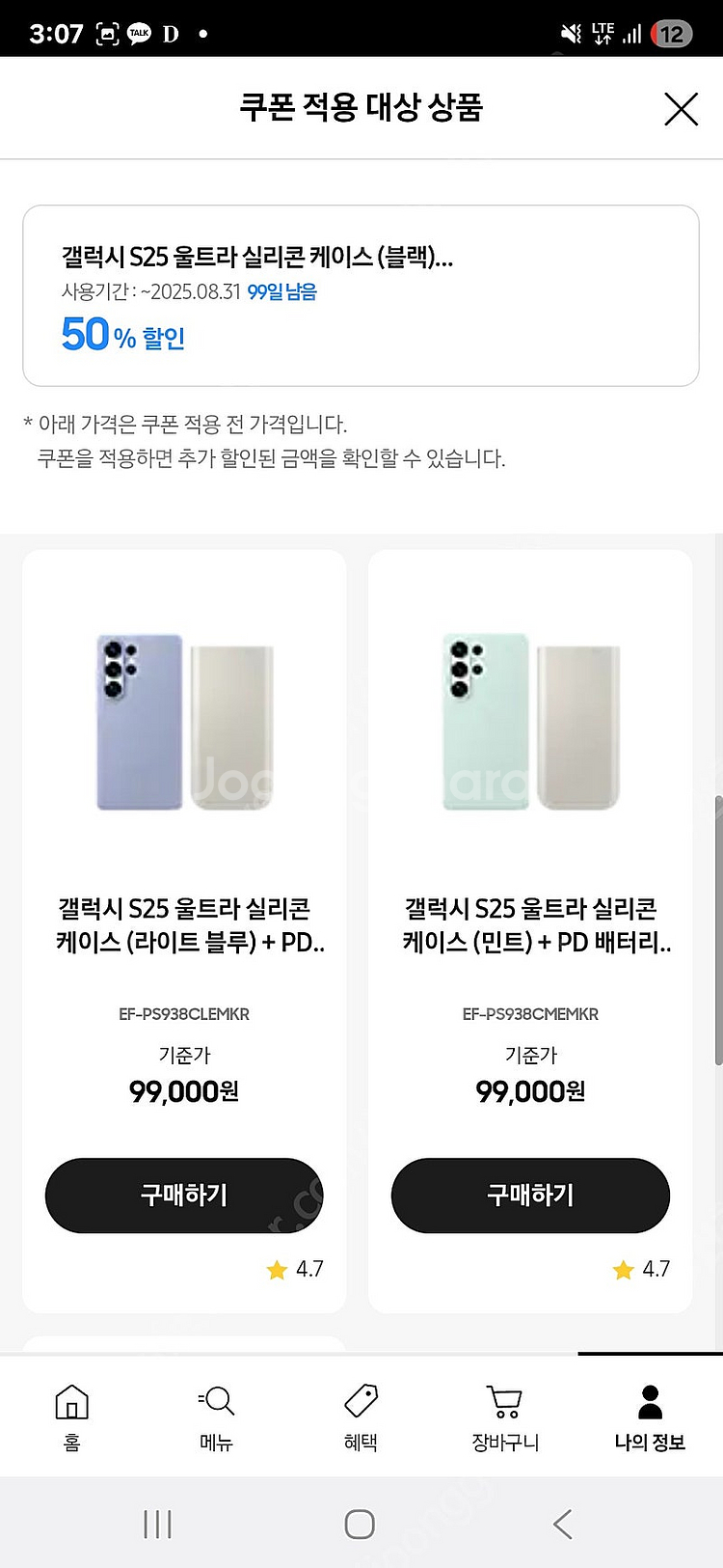 S25울트라 20000ah 배터리팩, 실리콘케이스 배송지변경 판매--1