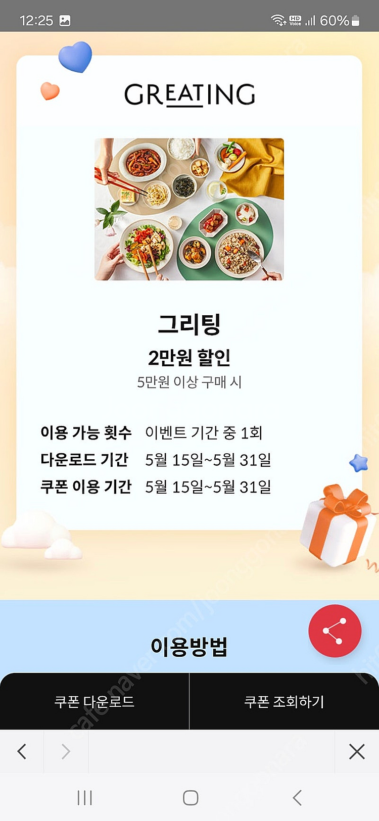 그리팅 5만 이상 결제시 2만원 할인쿠폰 1장 500원...--0
