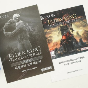[구매] PS5 엘든링 황금 나무의 그림자 DLC 코드 + 초회 동봉 특전 코드 삽니다.