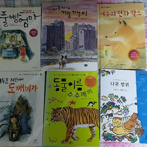 아동초등학생 소설동화 한권당 1500원 /눈높이창의독서솔루니/아동교육책