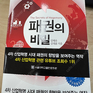 패권의 비밀