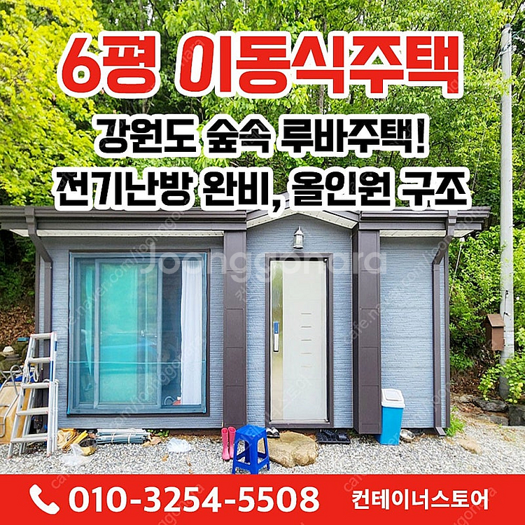[홍천 내촌] 숲속 마당형 중고 이동식주택 급매!--0