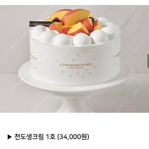 투썸 케이크 쿠폰 (3.4만원 -> 2.8만원)