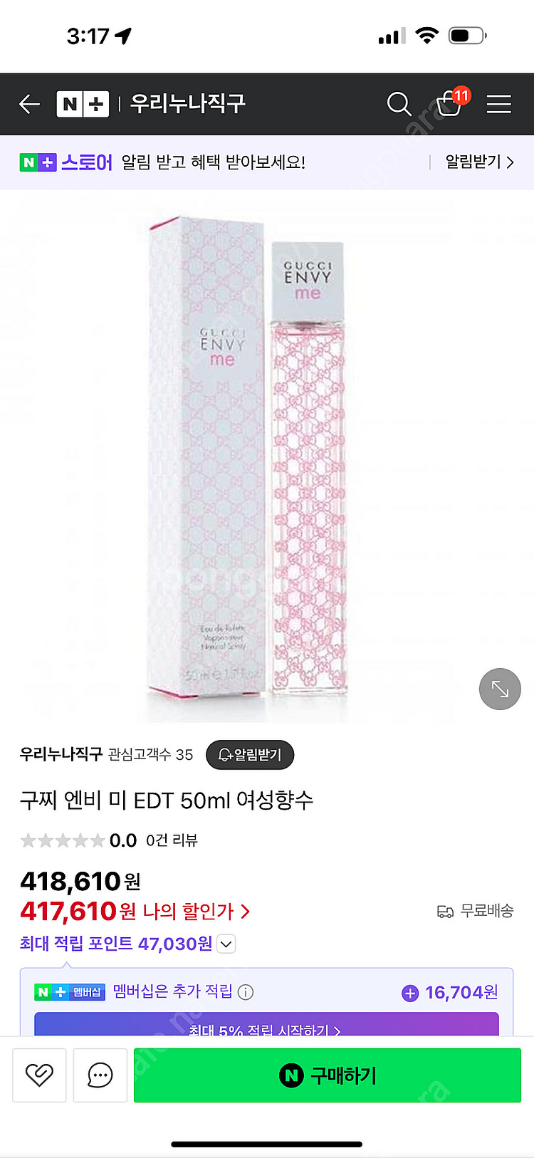 정품) 구찌 엔비미 향수 50ml--1