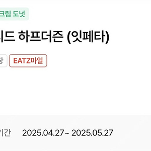 크리스피크림 도넛 어쏘티드 하프더즌