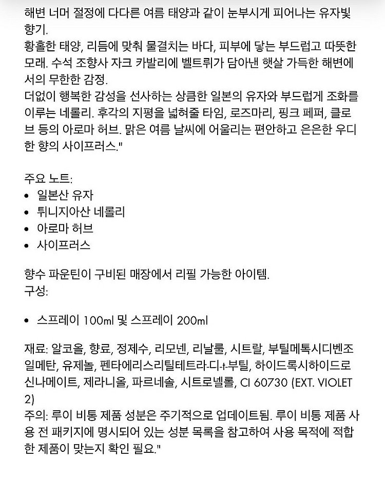 루이비통 향수 온더비치 100ml--5