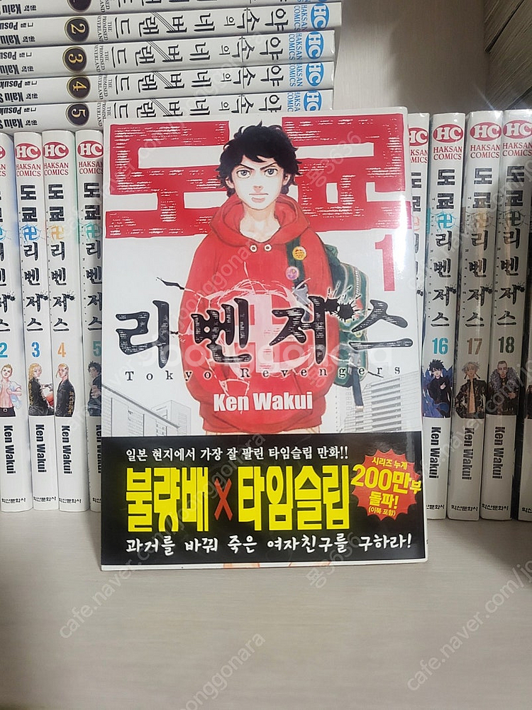 도쿄리벤저스 만화책 판매--0