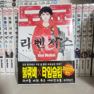 도쿄리벤저스 만화책 판매