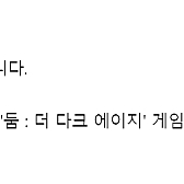둠 더 다크 에이지