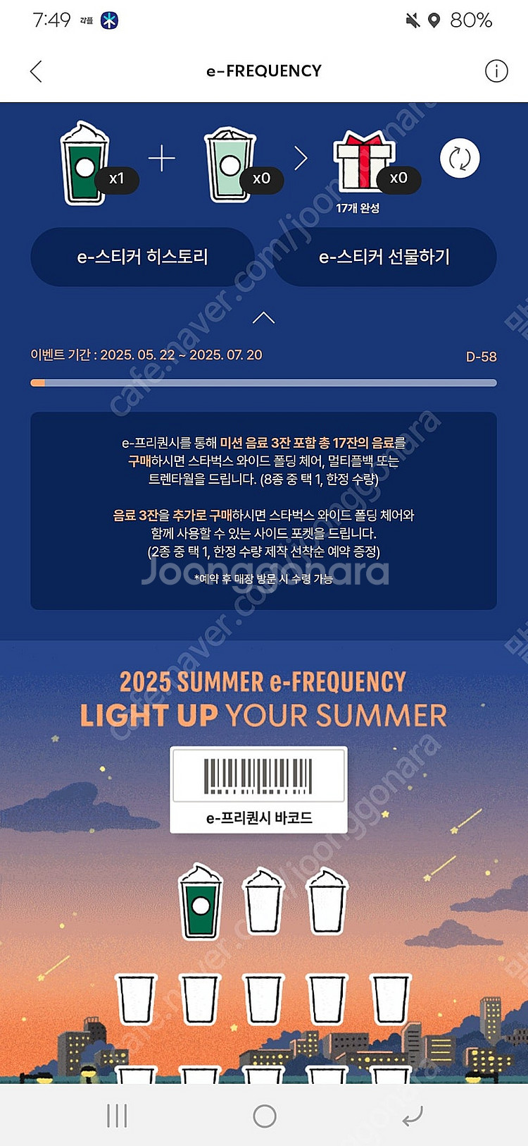 스타벅스 프리퀀시 미션 1개 3900원 팔아요--0