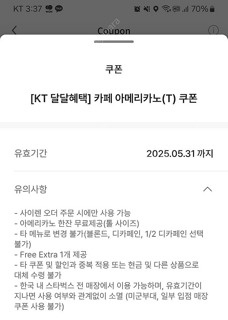 kt 달달혜택 스타벅스 아메리카노 사오전용 3500원 ...--0