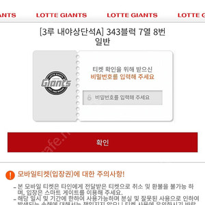 롯데자이언츠 5/31 경기 초등생표를 성인표로 바꾸고 싶으신 분(2장)