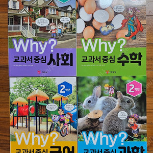 Why 교과서 중심 2학년