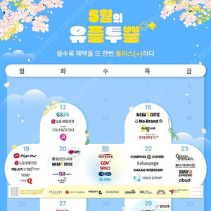 유플투쁠 5월 쿠폰