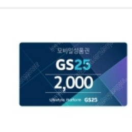 gs25 모바일쿠폰&키커바 총2500원