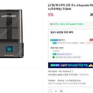 애니큐빅 포톤 모노4 레진 3d 프린터