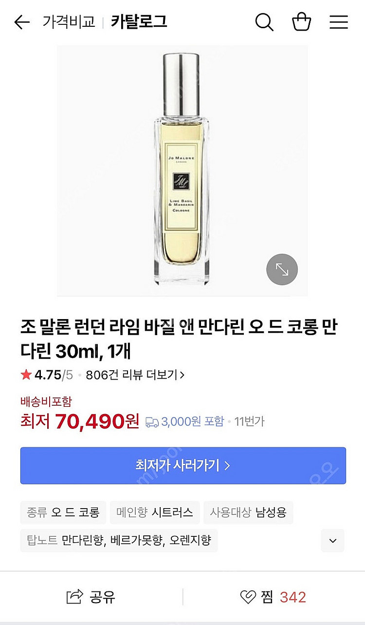 조말론 라임 바질 앤 만다린 오 드 코롱 30ml--4