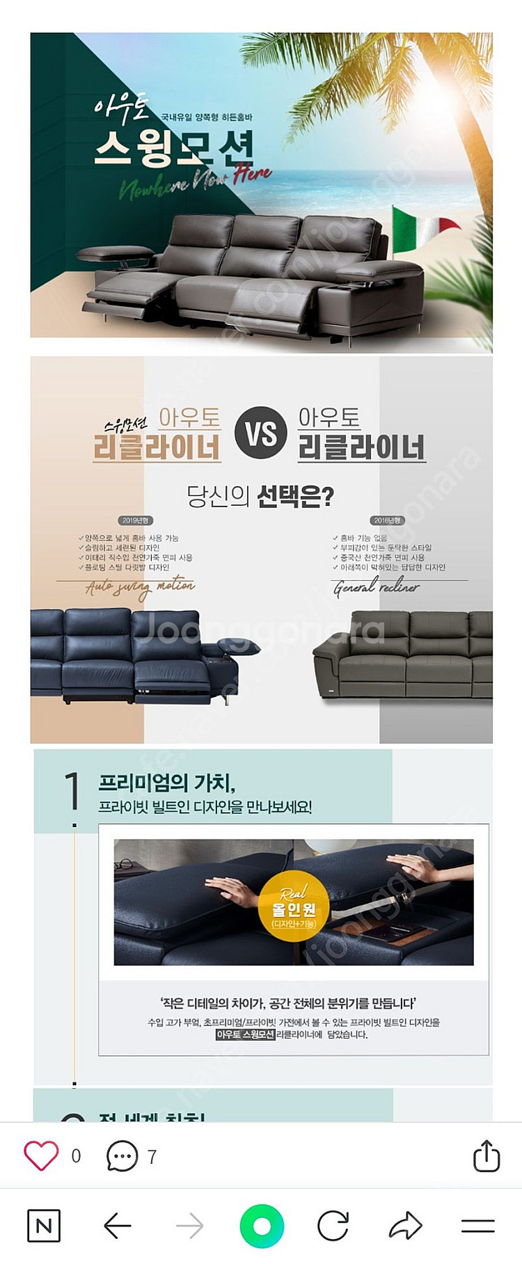 한샘 아우토 4인 리클라이너 소파 판매합니다--7