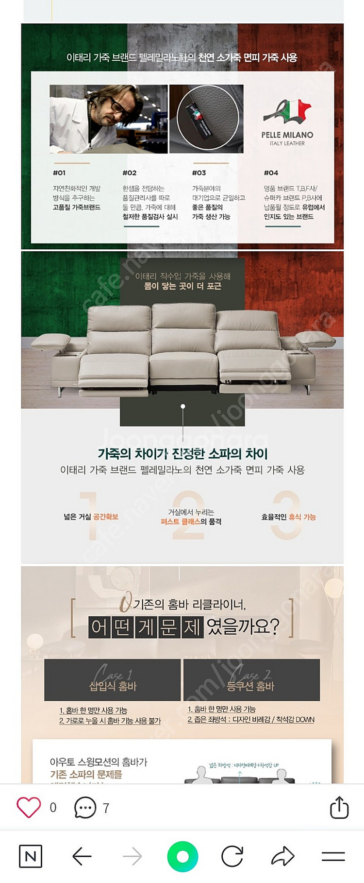 한샘 아우토 4인 리클라이너 소파 판매합니다--8