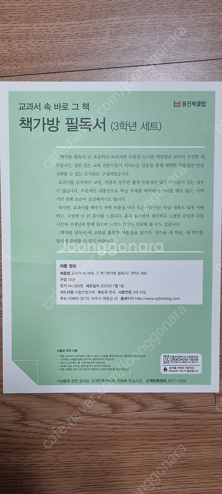 책가방필독서 3학년 세트--1