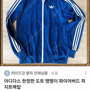 아디다스 파이어버드 져지트랙탑 30000