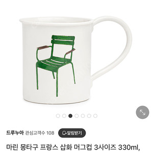 마린몽타구 컵