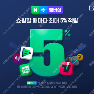 연간 네이버플러스 맴버십 2인 모집 합니다! (25.6.3~26.6.2까지 / 1년간)