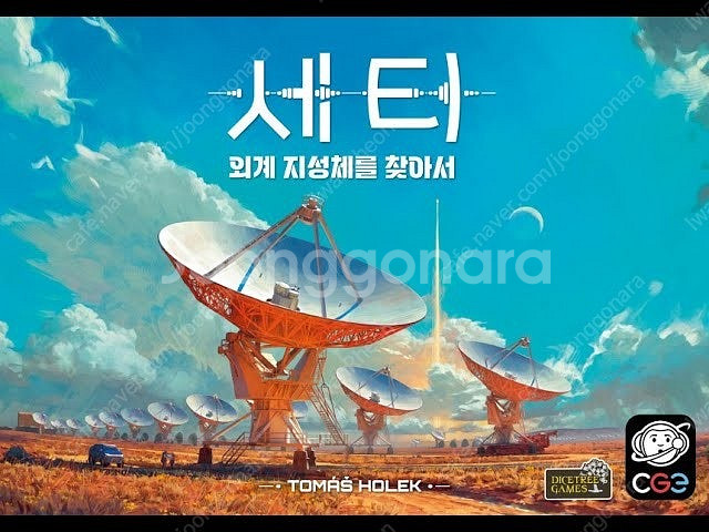 보드게임 세티 + 엔들리스 윈터--0