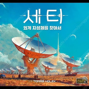 보드게임 세티 + 엔들리스 윈터