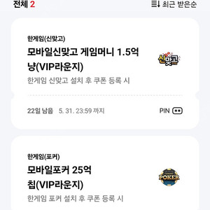 페이코 한게임 맞고 포커 쿠폰 일괄