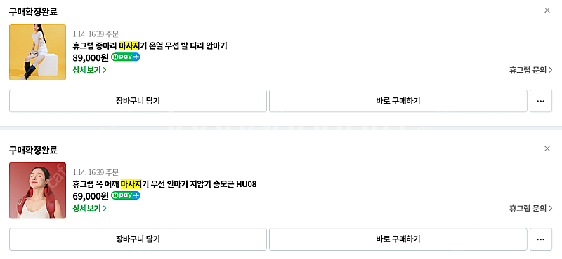 휴그랩 어깨 마사지기 & 종아리 마사지기 안마기 팝니다--1