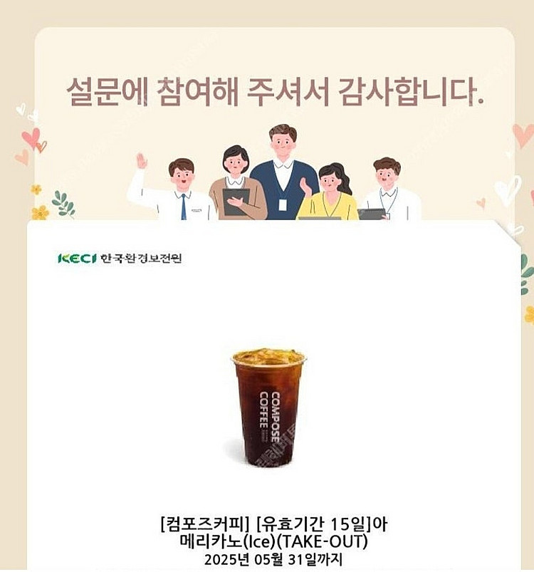 컴포즈 아메리카노 1600원에판매 31일까지사용가능--0