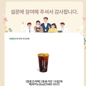 컴포즈 아메리카노 1600원에판매 31일까지사용가능